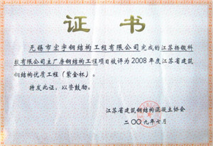 江苏扬锻科技主厂房钢结构工程，2008年度江苏省建筑钢结构优质工程