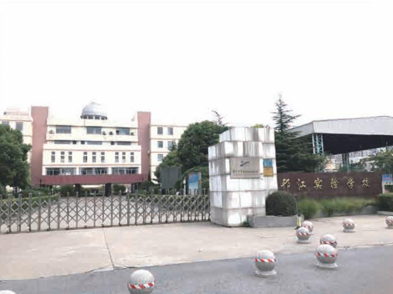 邗江实验学校